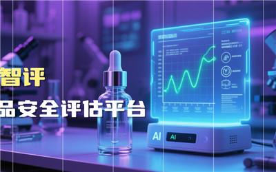 全球首发｜"AI安评大师 (ToxiCheck) "正式上线